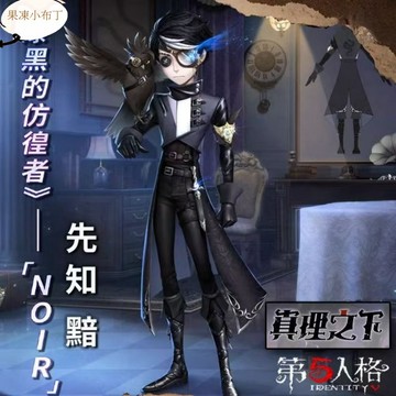 【果凍小布丁】第五人格cos先知黯cos服求生者伊萊克拉四周年皮膚cosplay服裝