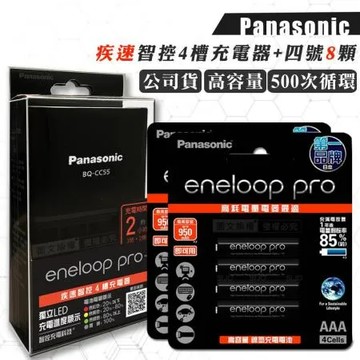 Panasonic 疾速智控4槽電池充電器＋黑鑽款 eneloop pro 4號充電電池(8顆入)