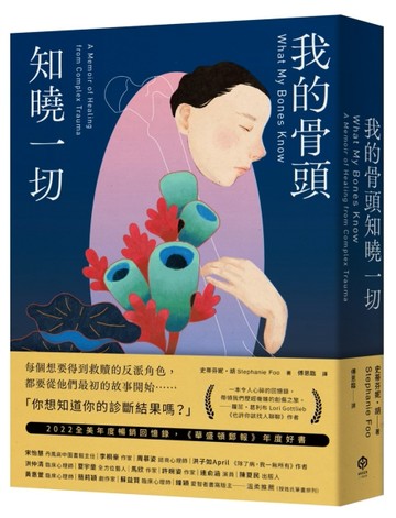 我的骨頭知曉一切[二手書_良好]