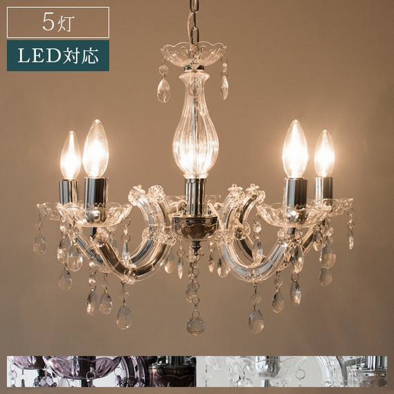 信頼】 ✨新品未使用✨シャンデリア⭐️5灯✨LED対応✨4～6畳