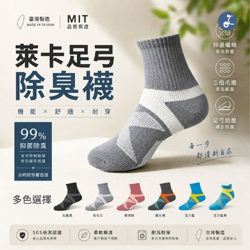 【SocksPill】足弓襪 除臭襪 登山襪 加壓襪 毛巾襪 消臭襪 厚底襪 氣墊襪 台灣製 SP-4002/2001