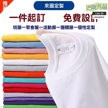 【可印logo定製】T恤 班服 文化衫 工作服 廣告衫 短袖T恤 純棉面料 夏季透氣 團體服定製 支持來圖來樣