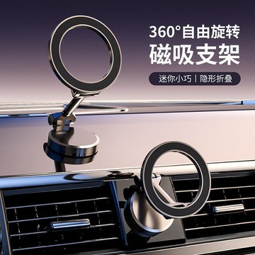 新款合金磁吸車載支架magsafe摺疊手機支架360度旋轉儀表臺導航