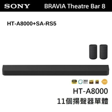 SONY 索尼 BRAVIA Theatre Bar 8 家庭劇院組 (HT-A8000+SA-RS5)