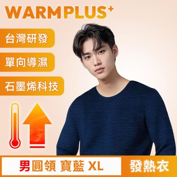 【WARMPLUS+】台灣研發 極暖升溫石墨烯發熱衣 男圓領