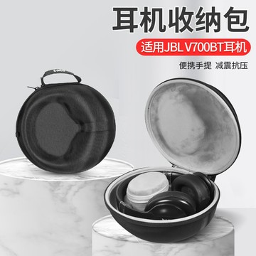 【隔日達】JBL耳機收納包V700頭戴式耳機收納盒 700BT 710B耳機抗震防摔 V300BT耳機保護盒硬殼收納袋