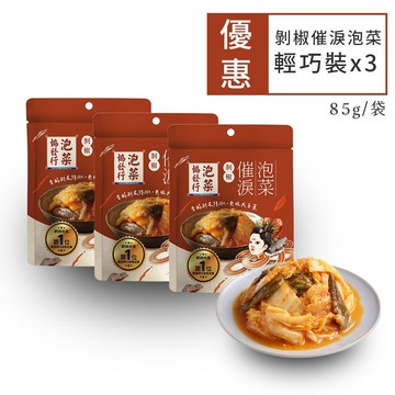 協發行泡菜 輕巧裝 剝椒催淚泡菜 85g/袋｜3入優惠組