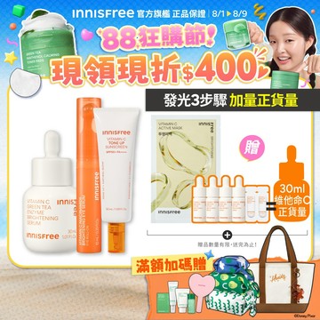 INNISFREE 夏日透亮三部曲組(精華30ml+眼部精華10ml+防曬霜50ml)(美白淡斑/去黑眼圈) 官方旗艦店