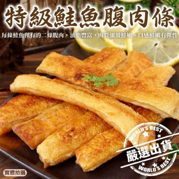 【鮮海漁村】頂級深海鮭魚肚條 4包(每包約300g)