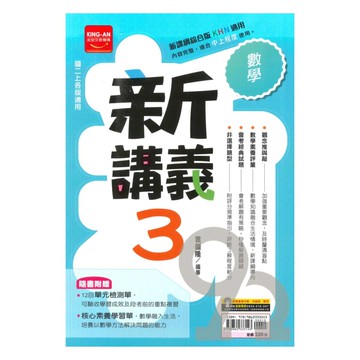 金安國中新講義數學2上