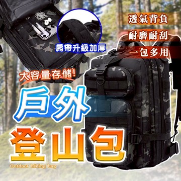 【幕日嚴選】30L多功能戰術包 登山包 後背包 迷彩包 防潑水 分層多口袋 蜂巢加寬肩帶(23*23*40cm)