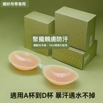 隱形矽膠乳貼 胸貼 NuBra 隱形內衣 無痕內衣 矽膠胸貼 乳貼 前扣 大胸 聚攏上托 包覆提拉 親膚 夏季 婚紗