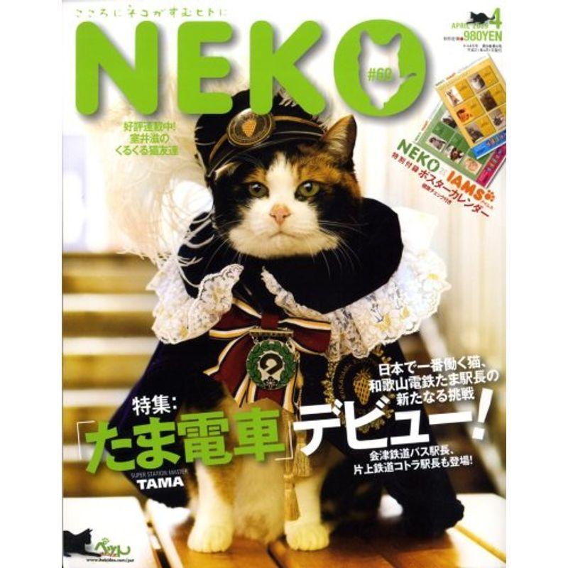 NEKO (ネコ) 2009年 04月号 雑誌