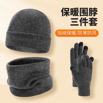 冬天保暖帽子男圍巾手套三件套加絨針織毛線帽爸爸防寒包頭帽子