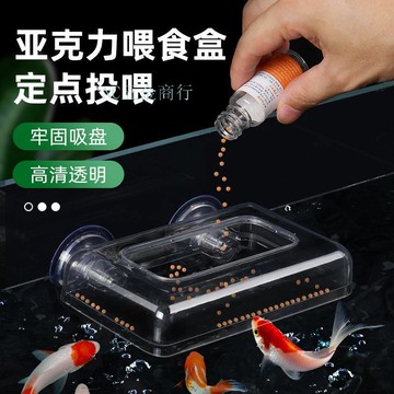 購滿99出貨⚡可開收據⚡魚缸餵食亞克力餵魚投食 水族透明魚食漂浮定點 飄散魚糧懸浮飼料圈