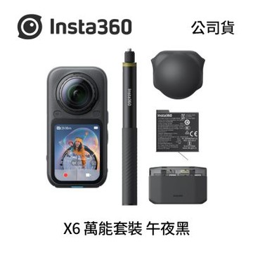 Insta360 X6 全景運動相機 萬能套裝 (公司貨)