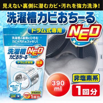 AIMEDIA艾美迪雅-滾筒式洗衣機專用洗衣槽清潔劑390ml/袋(日本製氧系漂白筒槽洗淨)