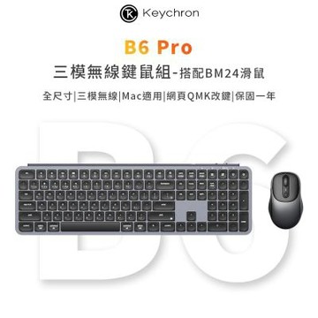 【Keychron】 B6 Pro & BM24 全尺寸 三模無線鍵鼠組 Mac適用 注音版本