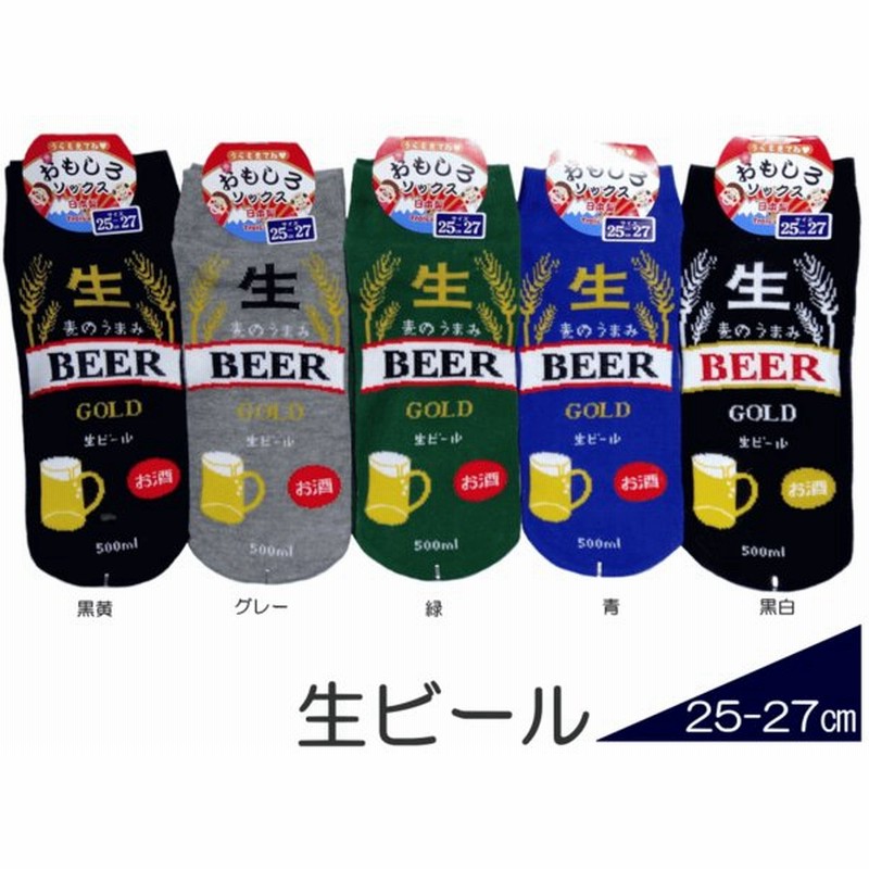 メンズサイズ おもしろ靴下くるぶし丈 生ビール 日本製ソックス おもしろい靴下 スニーカータイプ 紳士サイズショートソックス メール便可 通販 Lineポイント最大0 5 Get Lineショッピング