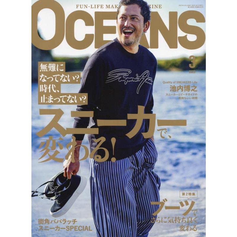 OCEANS(オーシャンズ) 2023年 03 月号 [雑誌]