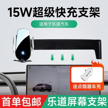 電動車載手機支架無線充款15W快充適用樂道L60卡屏幕紅外感應支架