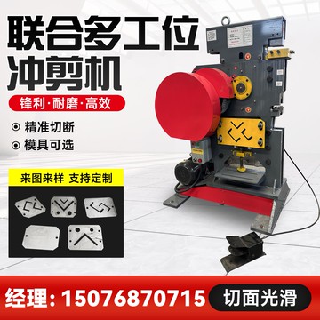 {可打統編 保固一年}多功能沖剪機角鐵槽鋼剪切一體機切斷機角鐵扁鋼圓鋼切斷沖孔機器