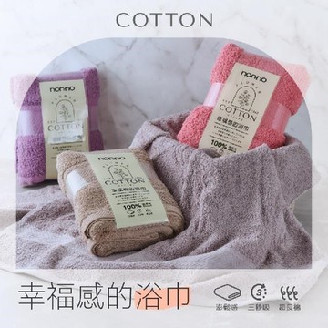 non-no儂儂【毛巾】最幸福的浴巾-10090
