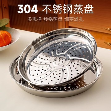 ✨廚房必備🔥  304不銹鋼蒸盤 食品級 隔水蒸架 饅頭蒸屜 雪平鍋蒸 炒鍋蒸盤 蒸格 蒸籠 蒸屜 蒸魚架