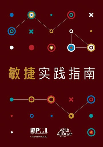 【電子書】Agile Practice Guide (Simplified Chinese)