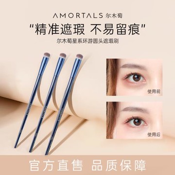【順手買一件】爾木萄圓頭遮瑕刷黑眼圈淚溝新手專用化妝刷