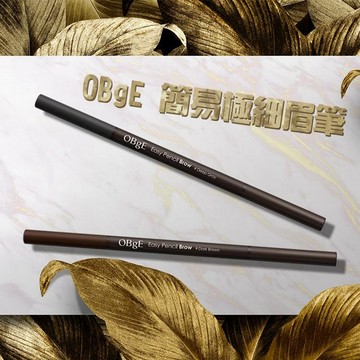 OBgE~簡易極細眉筆(0.08g) 款式可選｜1.4mm超細筆芯 自然根根分明 防水防汗持久不暈染 男士彩妝推薦