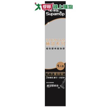 好神拖 極致膠棉 替換頭【愛買】