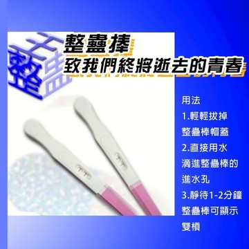 肥婆奶奶 假懷孕 假驗孕棒 整人驗孕棒 整男友 渣男 整人 假驗孕 驗孕試紙 整人玩具 整人膠囊 男友測驗 生日禮物
