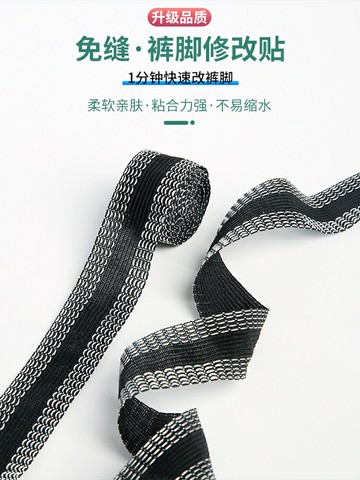 褲腳挽邊貼改褲口神器免縫貼布褲子改短自粘褲腿貼褲邊貼補丁布貼