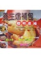 養生燉補包【二手書_良好】TAAZE讀冊生活