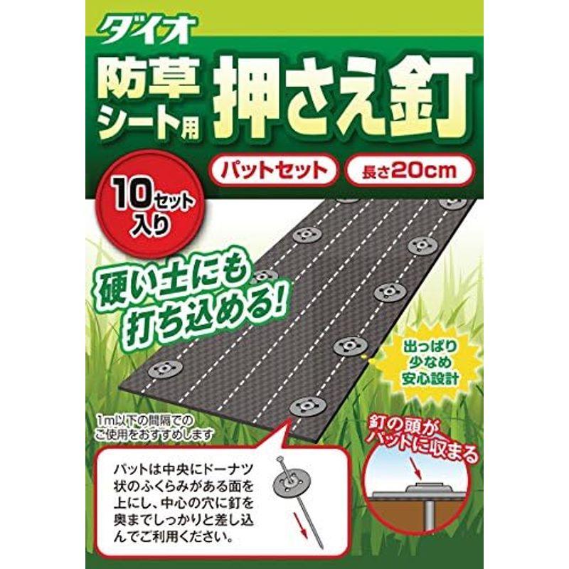 ダイオ化成 防草シート押さえ釘パットセット 10セット入