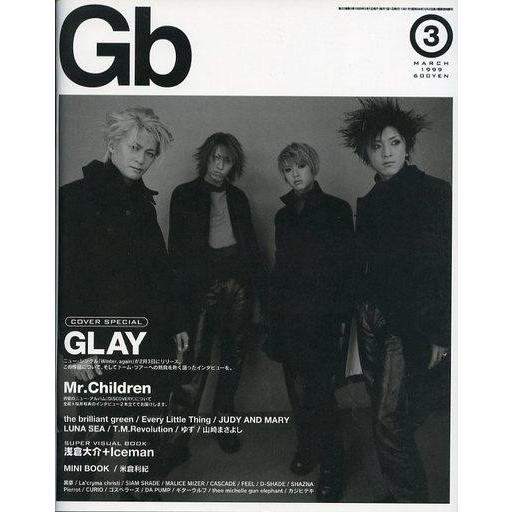 中古音楽雑誌 Gb 1999年3月号