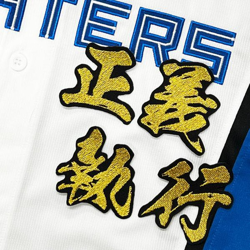 レア★田中正義FAV限定グリッターワッペンホームユニフォーム日本ハムファイターズ レア☆田中正義FAV限定グリッターワッペンホームユニフォーム