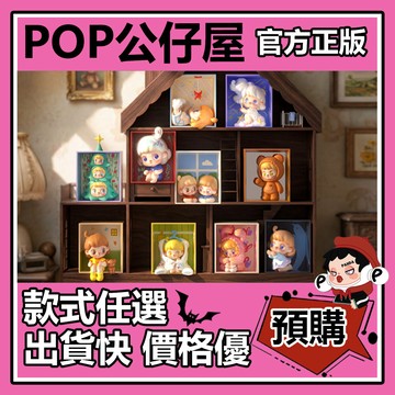 POP【全新🔥正版】阿默ANMOO 一隅間 系列 盲盒 盲抽 TNT 盒玩 確認款 公仔 可愛