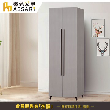ASSARI-防火防潮全鋁2.6尺雙吊拉門衣櫃(寬80x深57x高200cm)