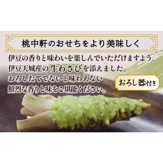 ふるさと納税 静岡県 沼津市 おせち 料理 2024年 二段重 〜 4人 27品 先行予約 お節 和洋折衷 正月 年末  大晦日 お届け 桃中軒 和風 洋風 冷蔵 ふるさと…