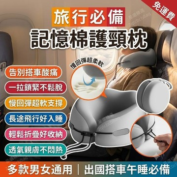 頸枕 靠枕 護頸枕 u型枕 飛機頸枕 飛機靠枕 記憶棉 旅行枕 脖子靠枕 睡覺