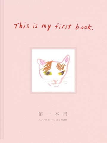This is my first book.第一本書[二手書_良好]