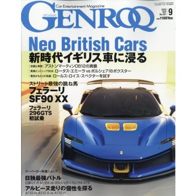 GENROQ (ゲンロク) 2023年 9月号   GENROQ編集部  〔雑誌〕