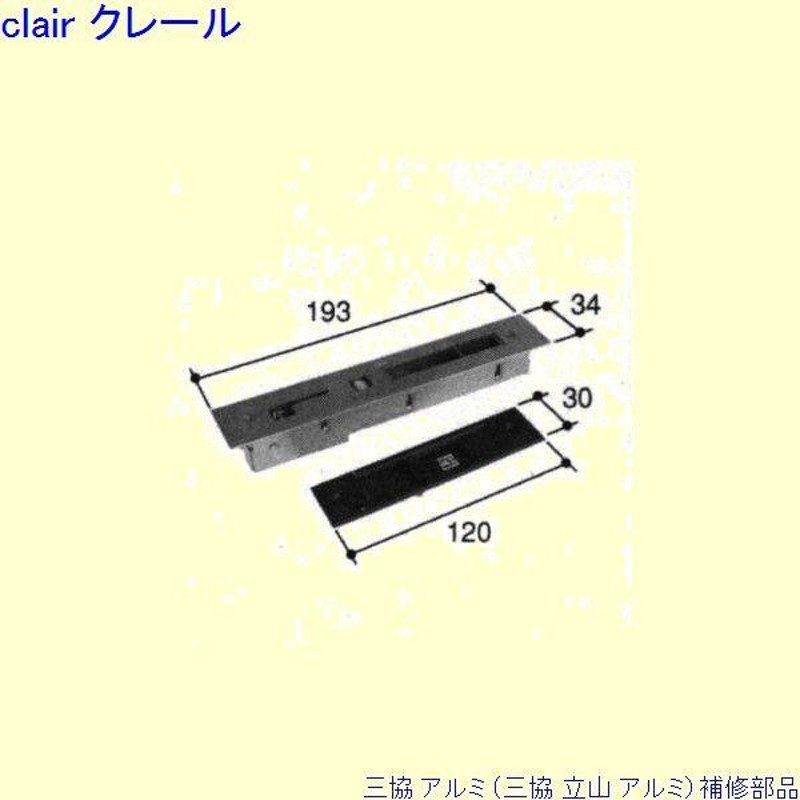 LIXIL 三協 アルミ 旧立山 アルミ 玄関引戸 引手：引手[PKH5038