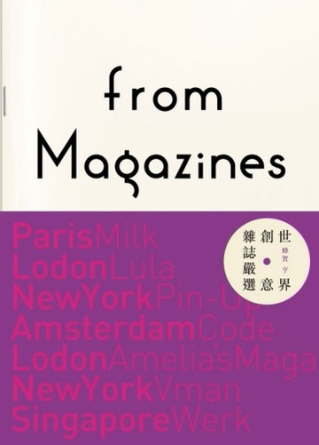 from Magazines世界創意雜誌嚴選[二手書_良好]