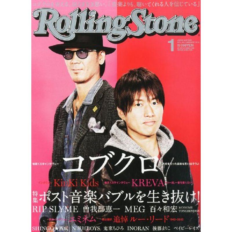 Rolling Stone (ローリング・ストーン) 日本版 2014年 01月号 雑誌