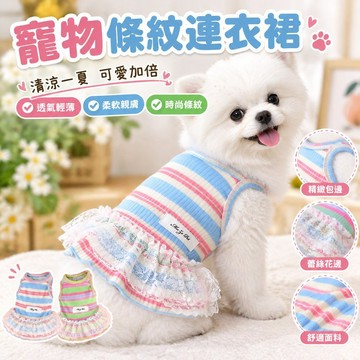 💯臺灣出貨💯免運💯ins狗狗貓咪衣服夏季薄款清爽寵物幼犬泰迪比熊吊帶條紋T恤連衣裙 BPDP