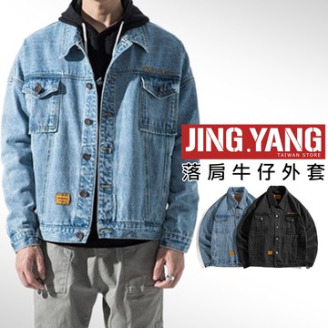 復古牛仔夾克《J.Y》韓版寬鬆落肩 牛仔外套 牛仔襯衫 夾克 外套 寬版 百搭 時尚 雙色可選