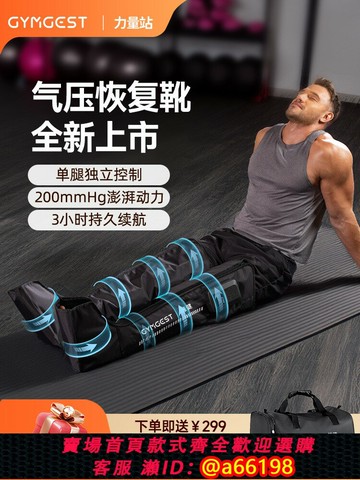 【台灣公司 可開發票】【冠軍同款】GYMGEST鯨健腿部按摩氣動壓縮靴深層恢復氣壓放松褲